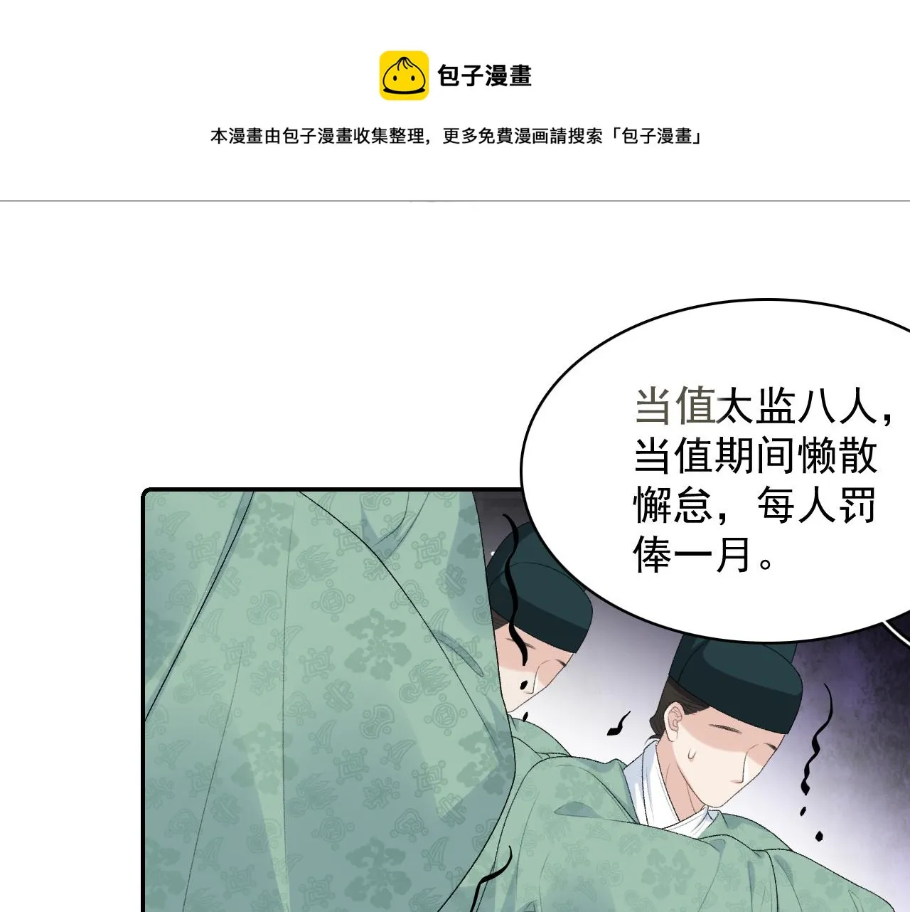 第33话 不想你受伤 第41页