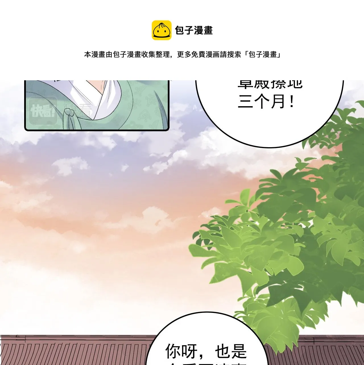 第33话 不想你受伤 第45页
