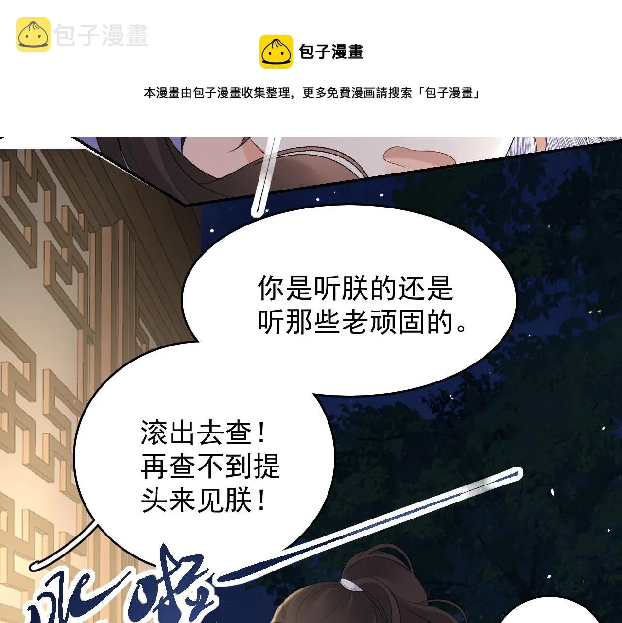 第33话 不想你受伤 第53页