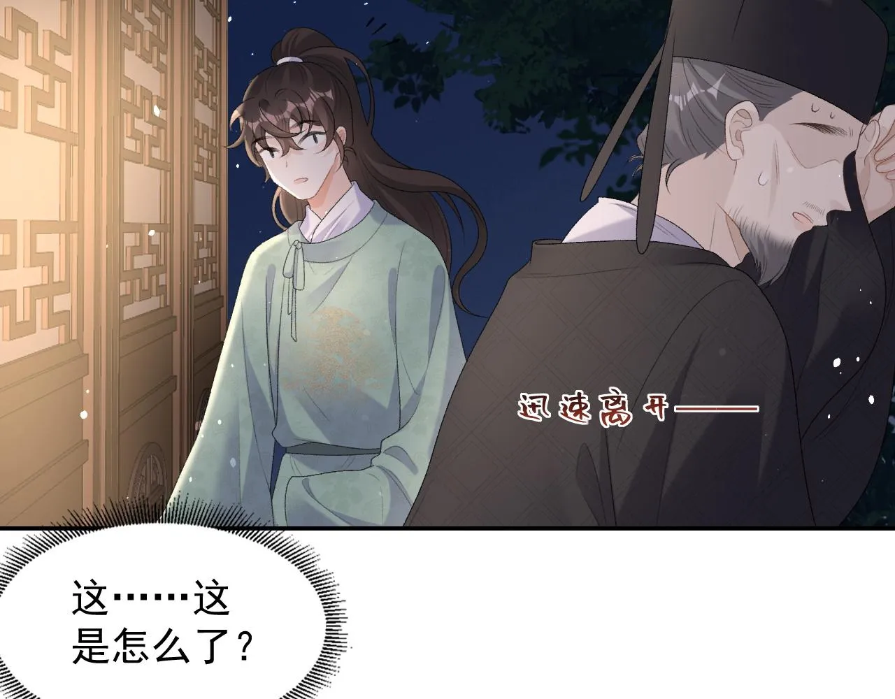 第33话 不想你受伤 第56页