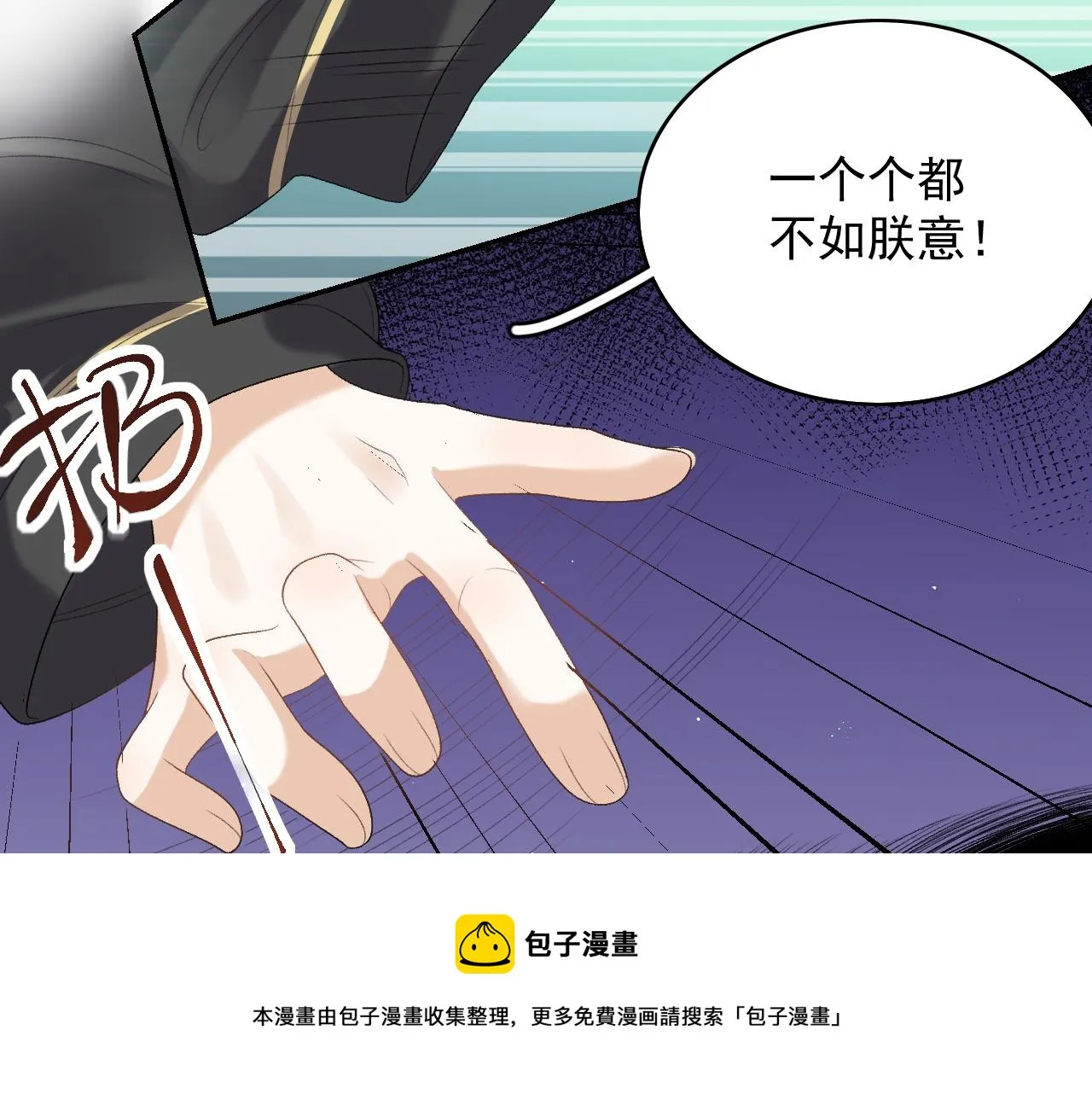 第33话 不想你受伤 第61页