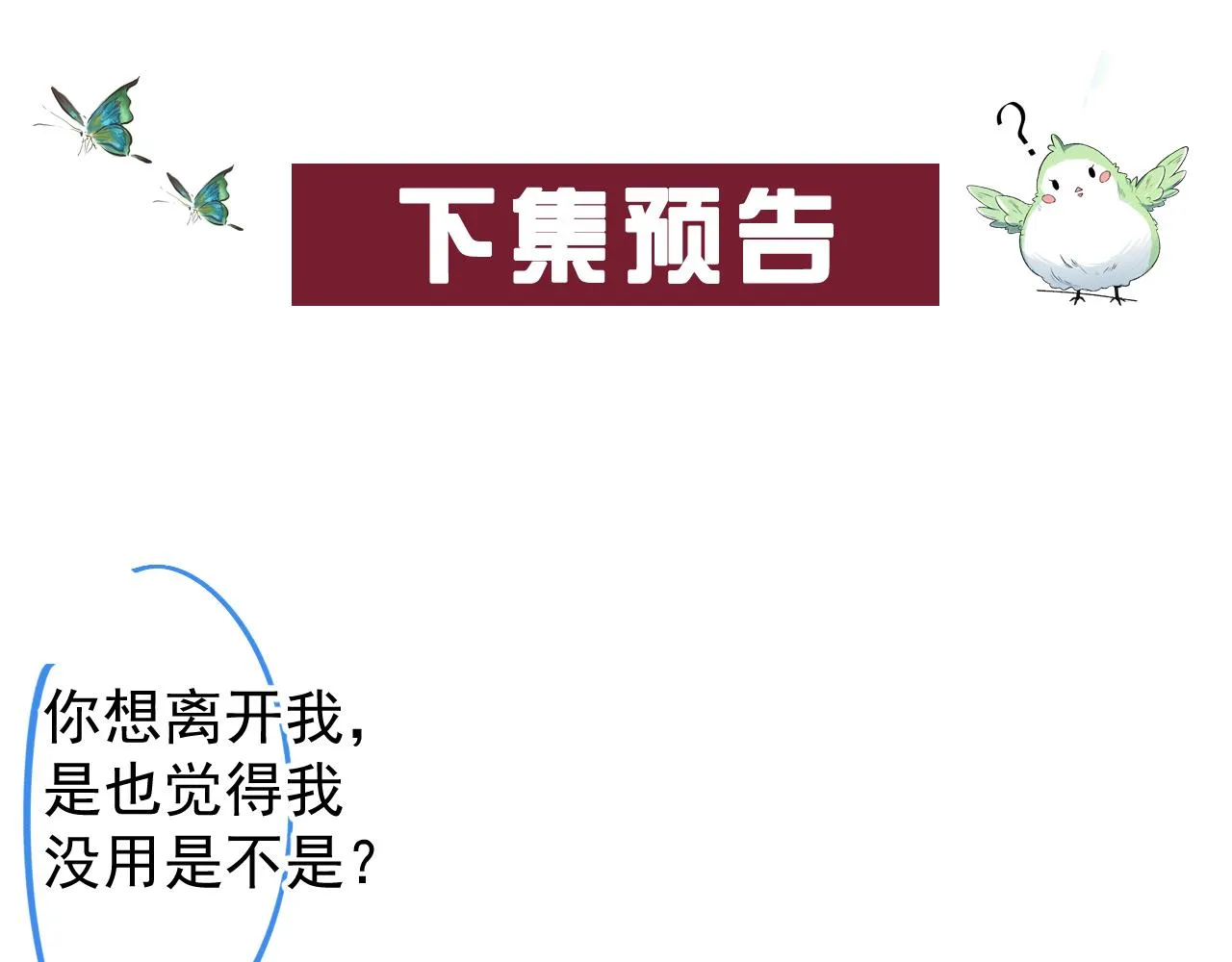 第33话 不想你受伤 第79页