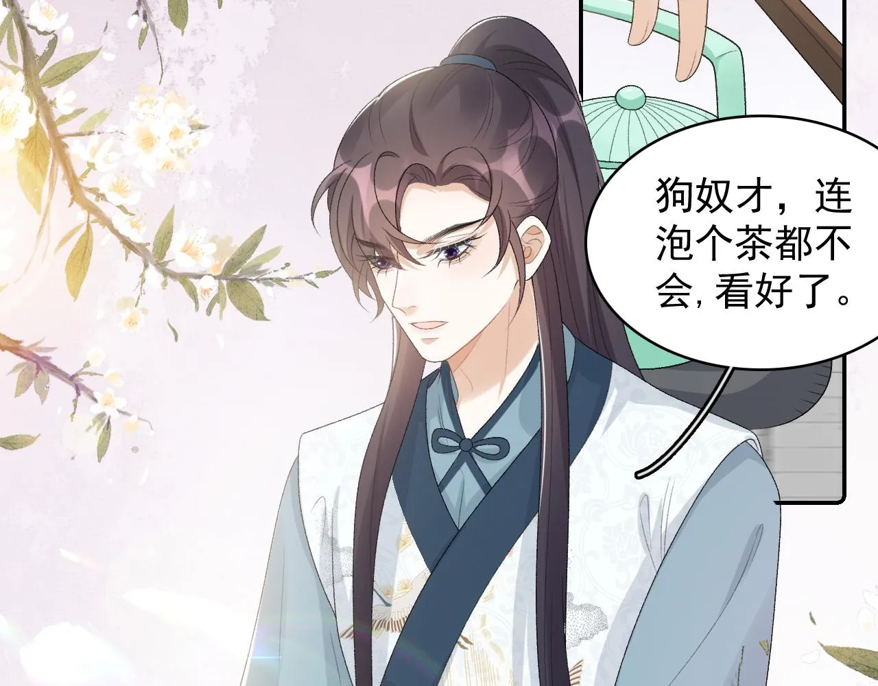 第32话 情难自禁 第22页
