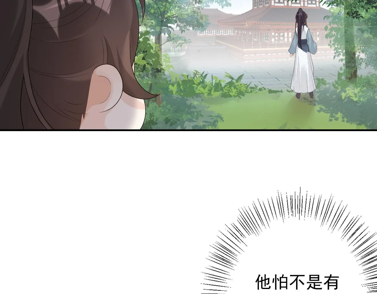 第32话 情难自禁 第46页