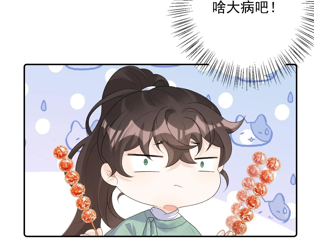 第32话 情难自禁 第47页