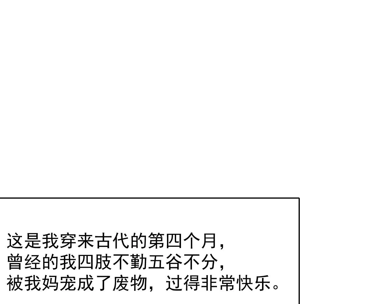 第32话 情难自禁 第66页