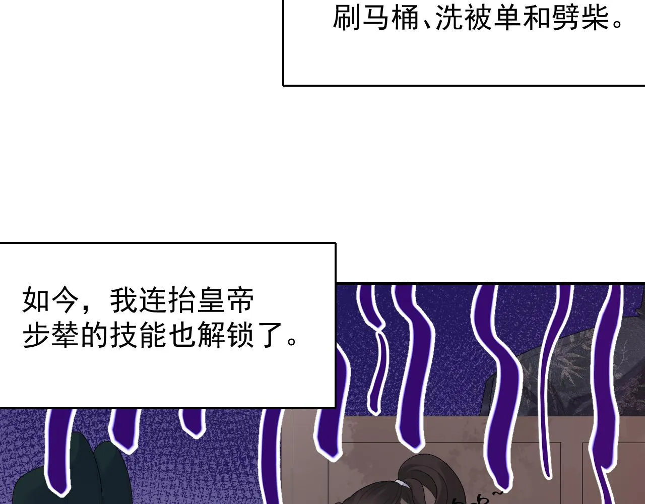 第32话 情难自禁 第68页