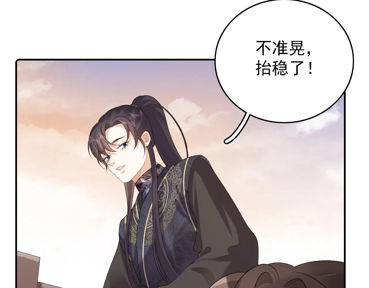 第32话 情难自禁 第70页