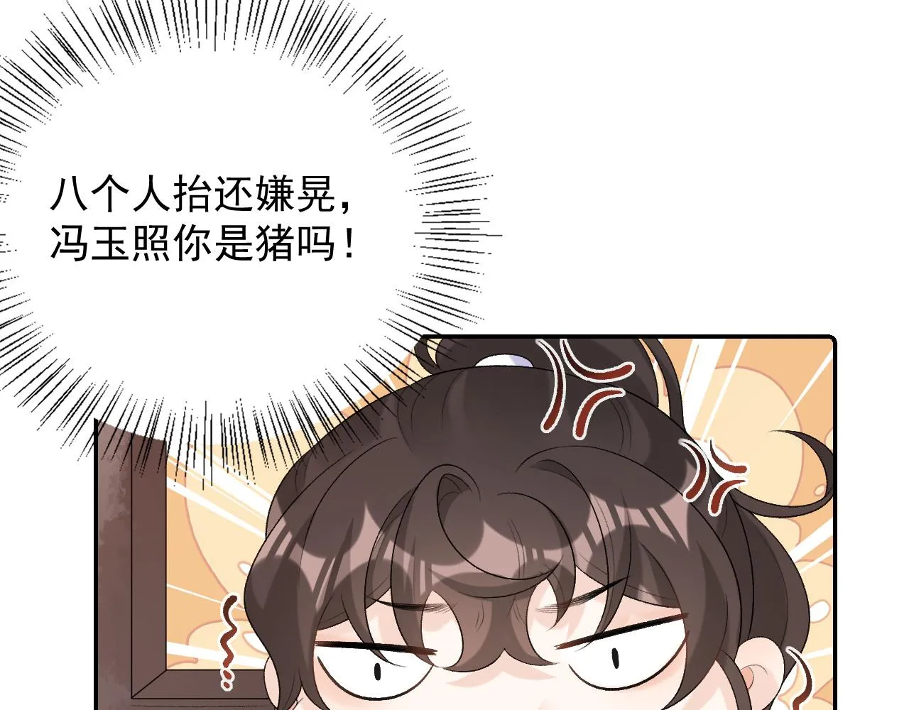 第32话 情难自禁 第72页
