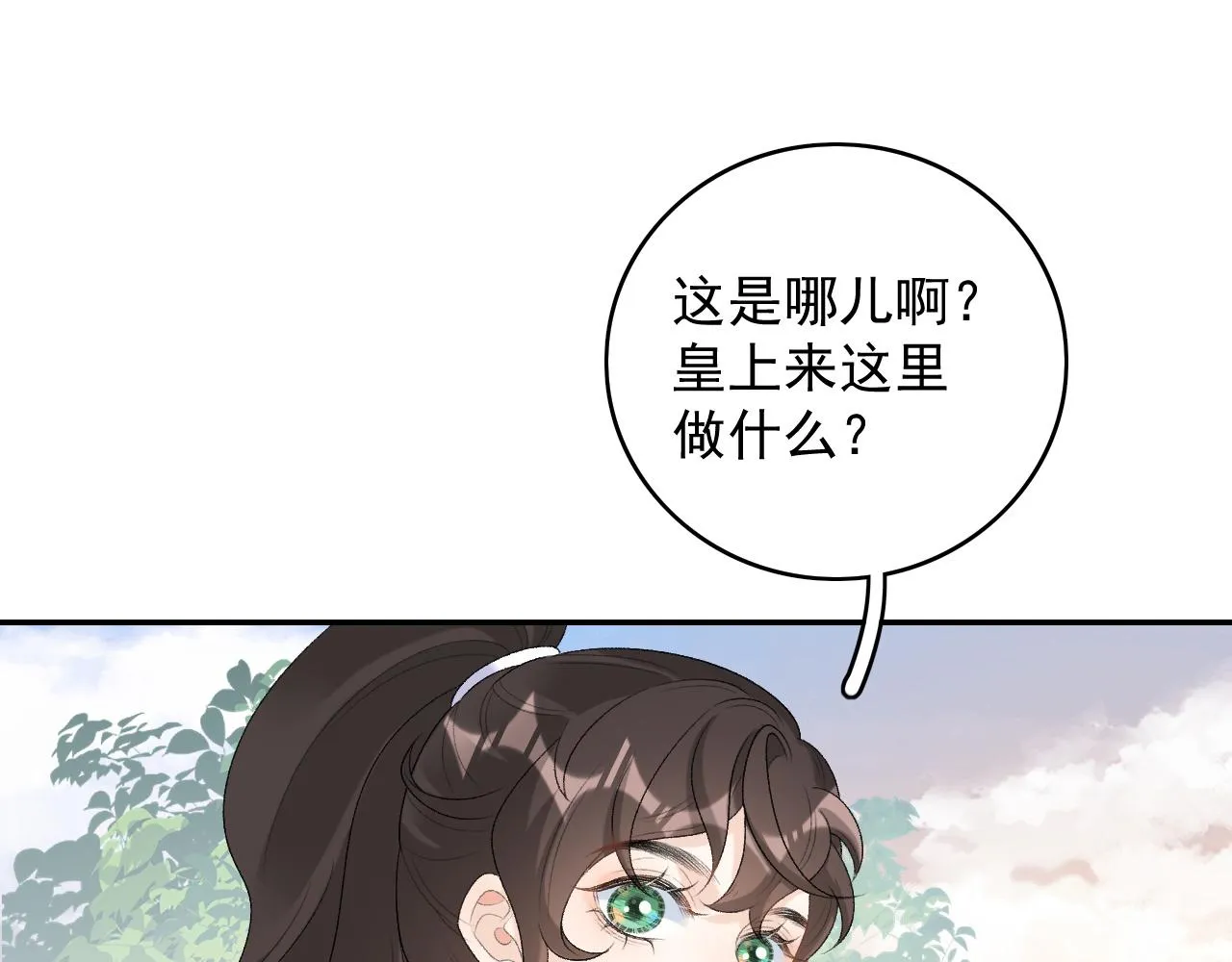 第32话 情难自禁 第78页