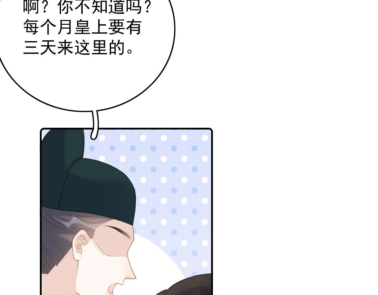 第32话 情难自禁 第80页