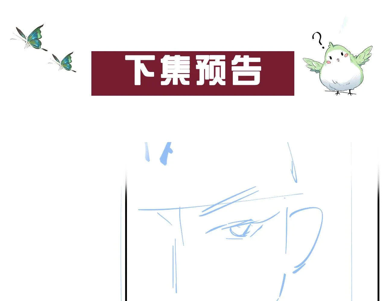 第32话 情难自禁 第86页