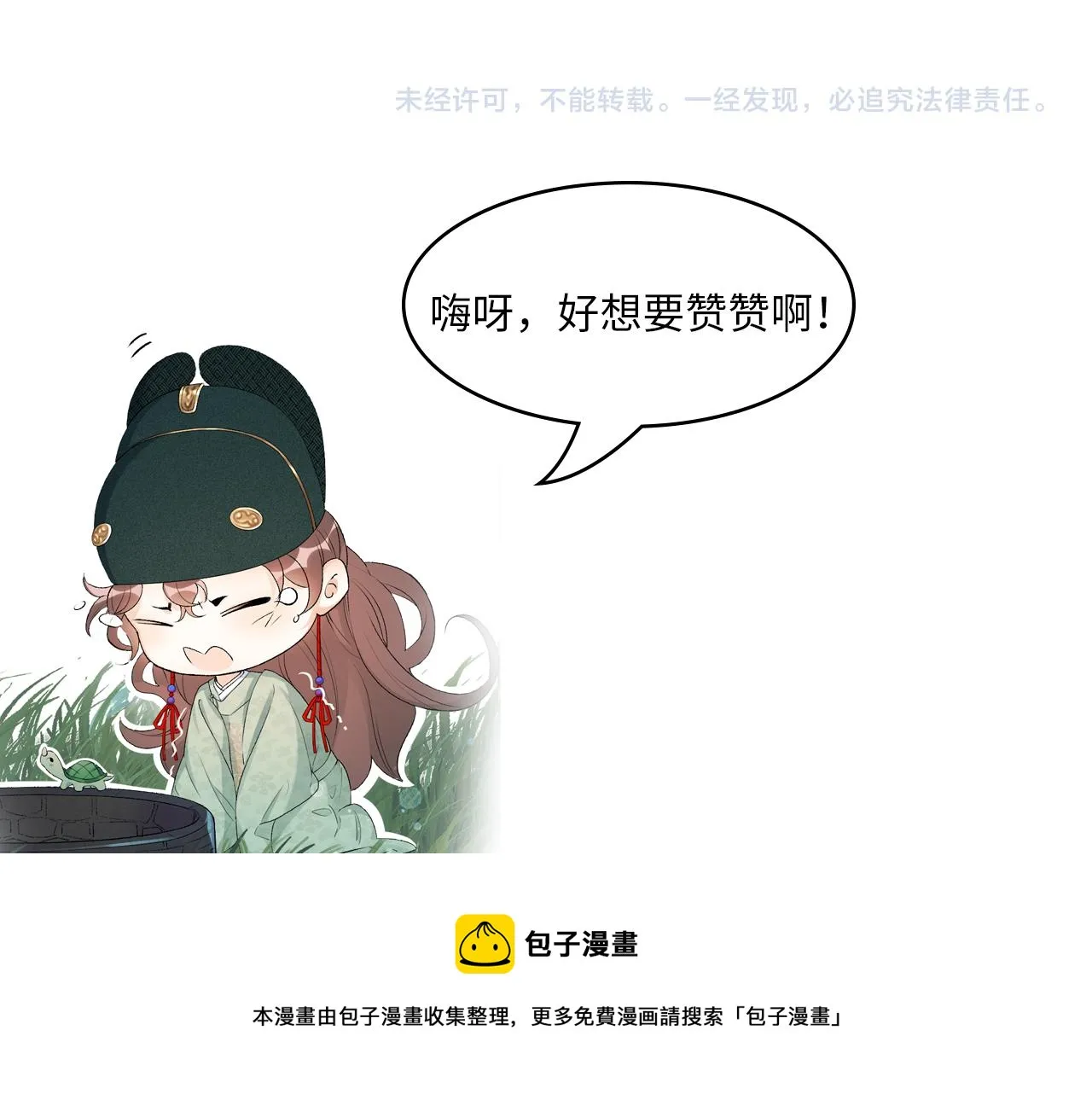第32话 情难自禁 第89页