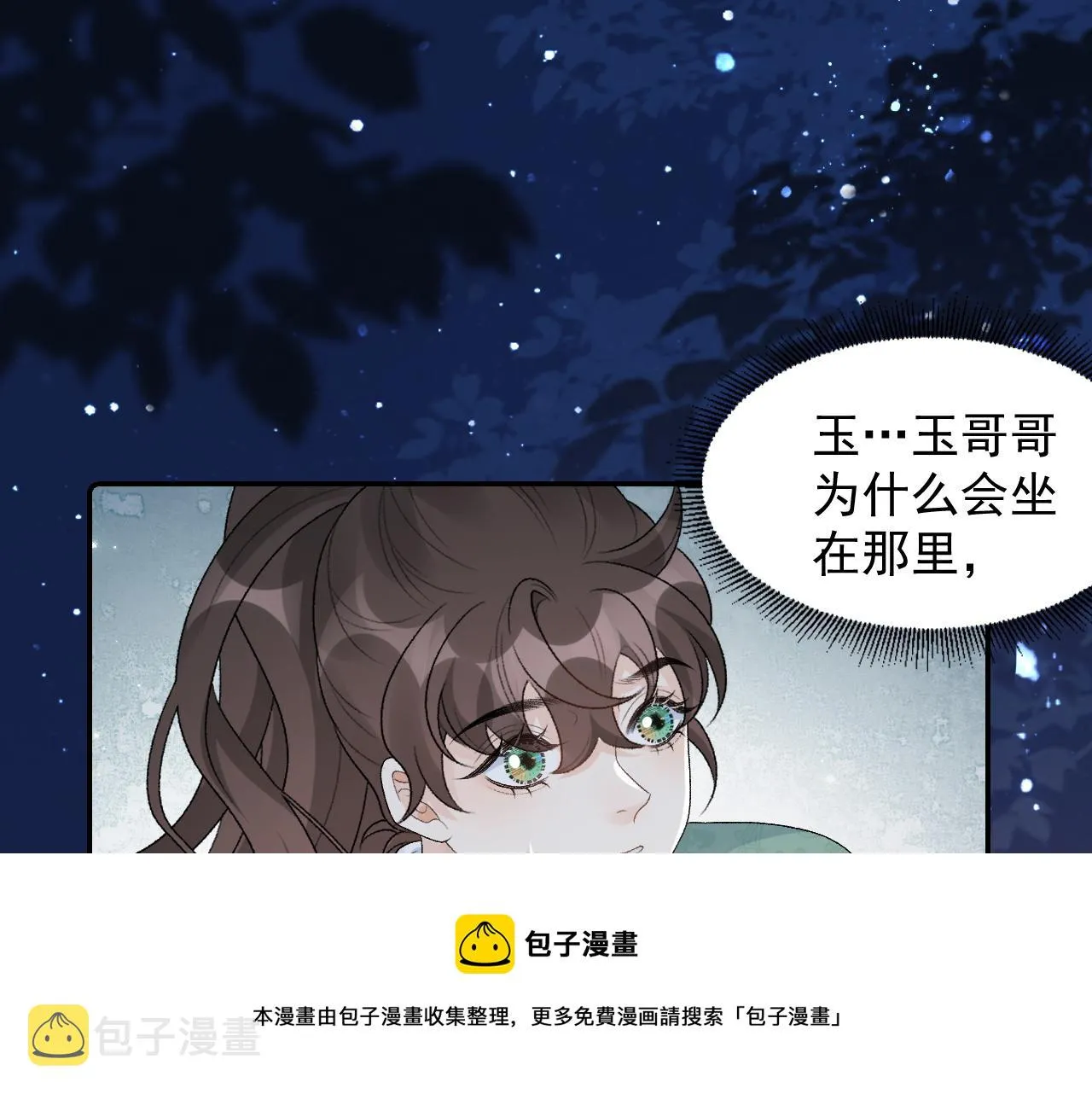 第31话 玉哥哥的帝王之术 第5页