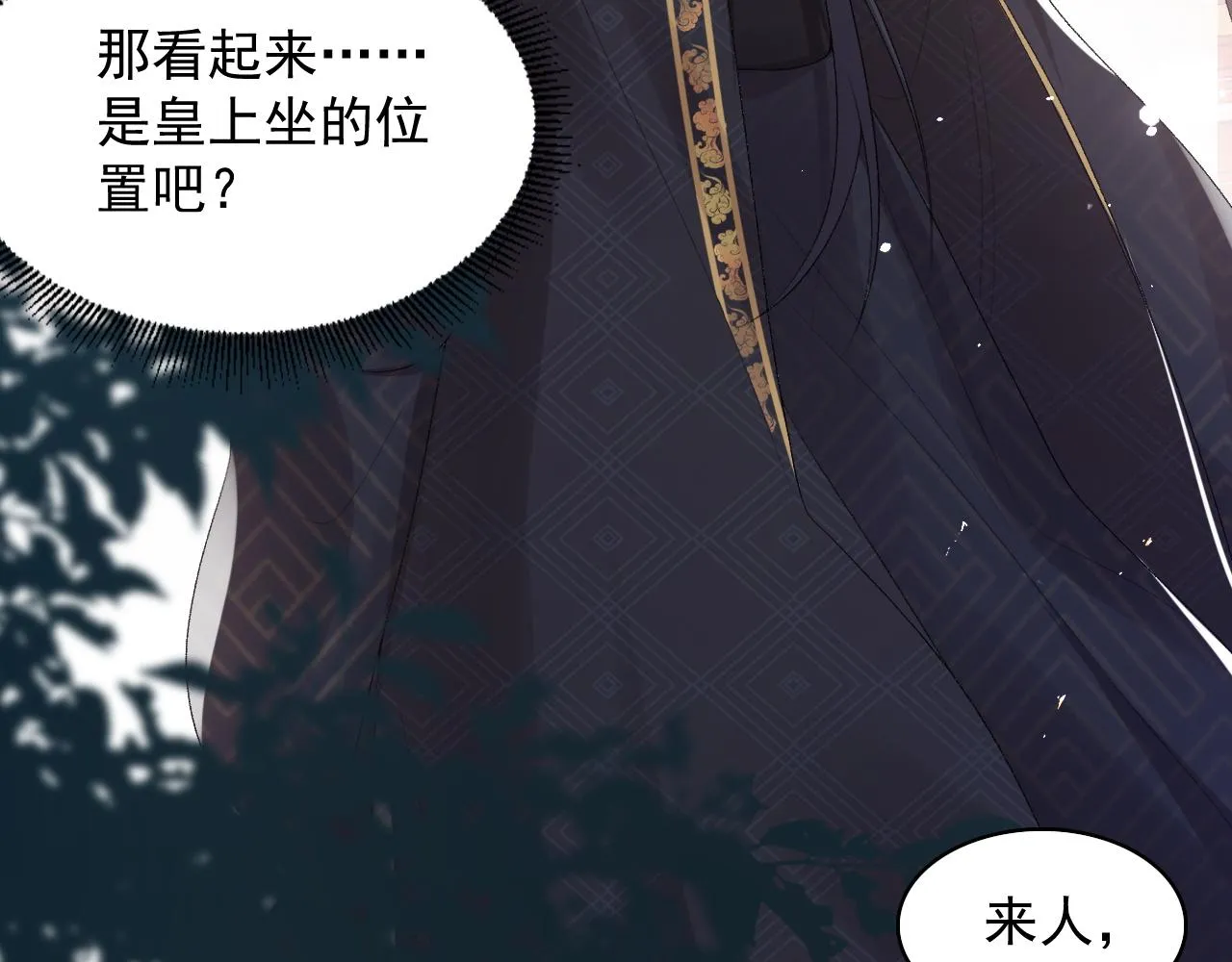 第31话 玉哥哥的帝王之术 第8页