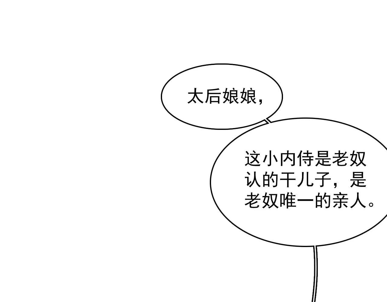 第31话 玉哥哥的帝王之术 第14页