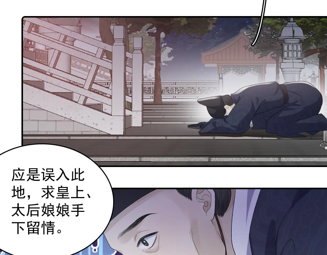 第31话 玉哥哥的帝王之术 第15页