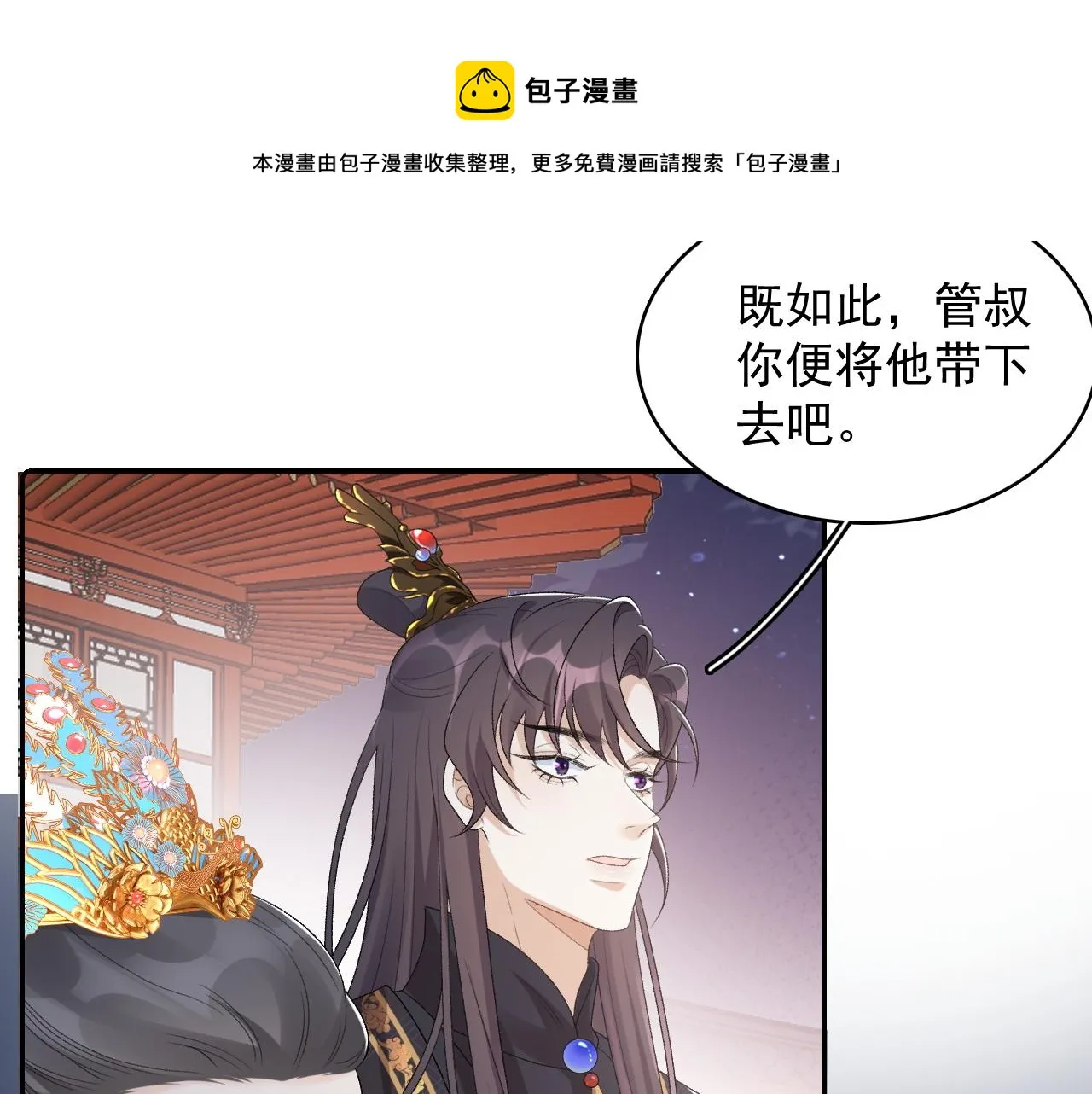 第31话 玉哥哥的帝王之术 第17页