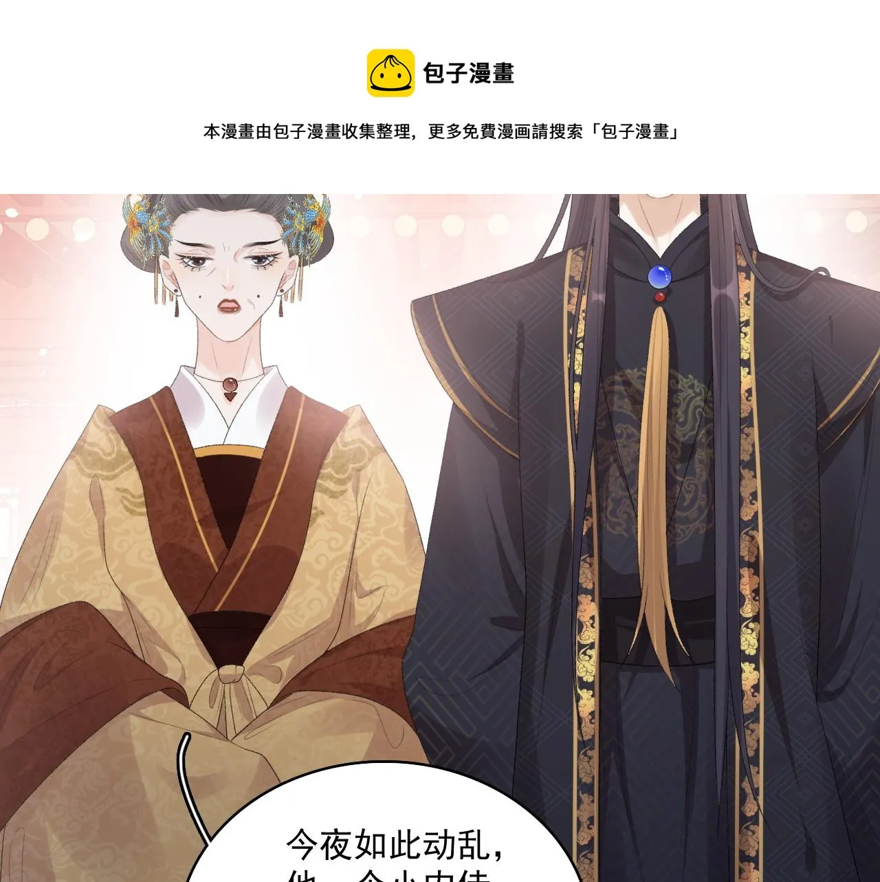 第31话 玉哥哥的帝王之术 第21页