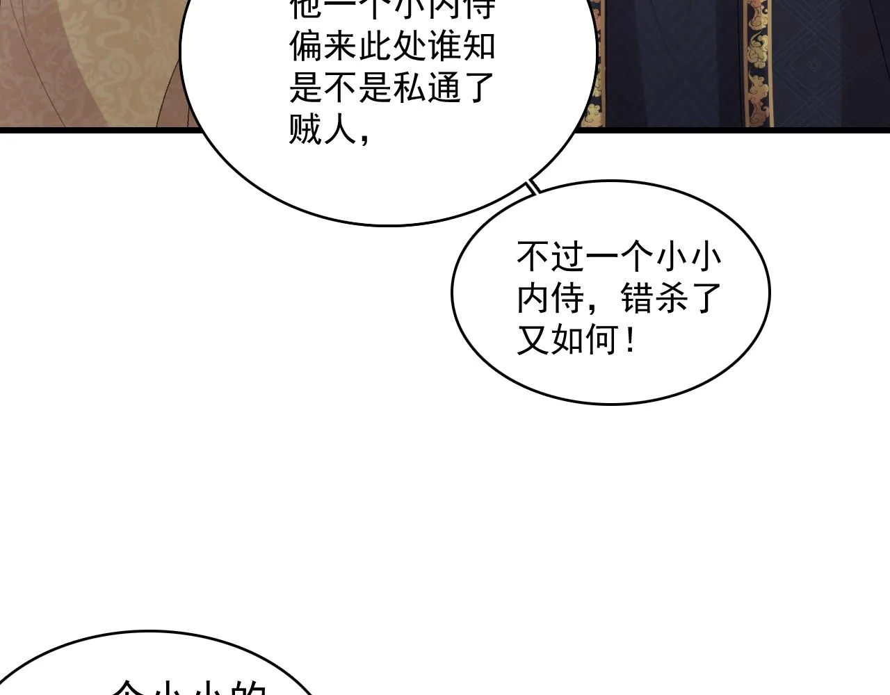 第31话 玉哥哥的帝王之术 第22页
