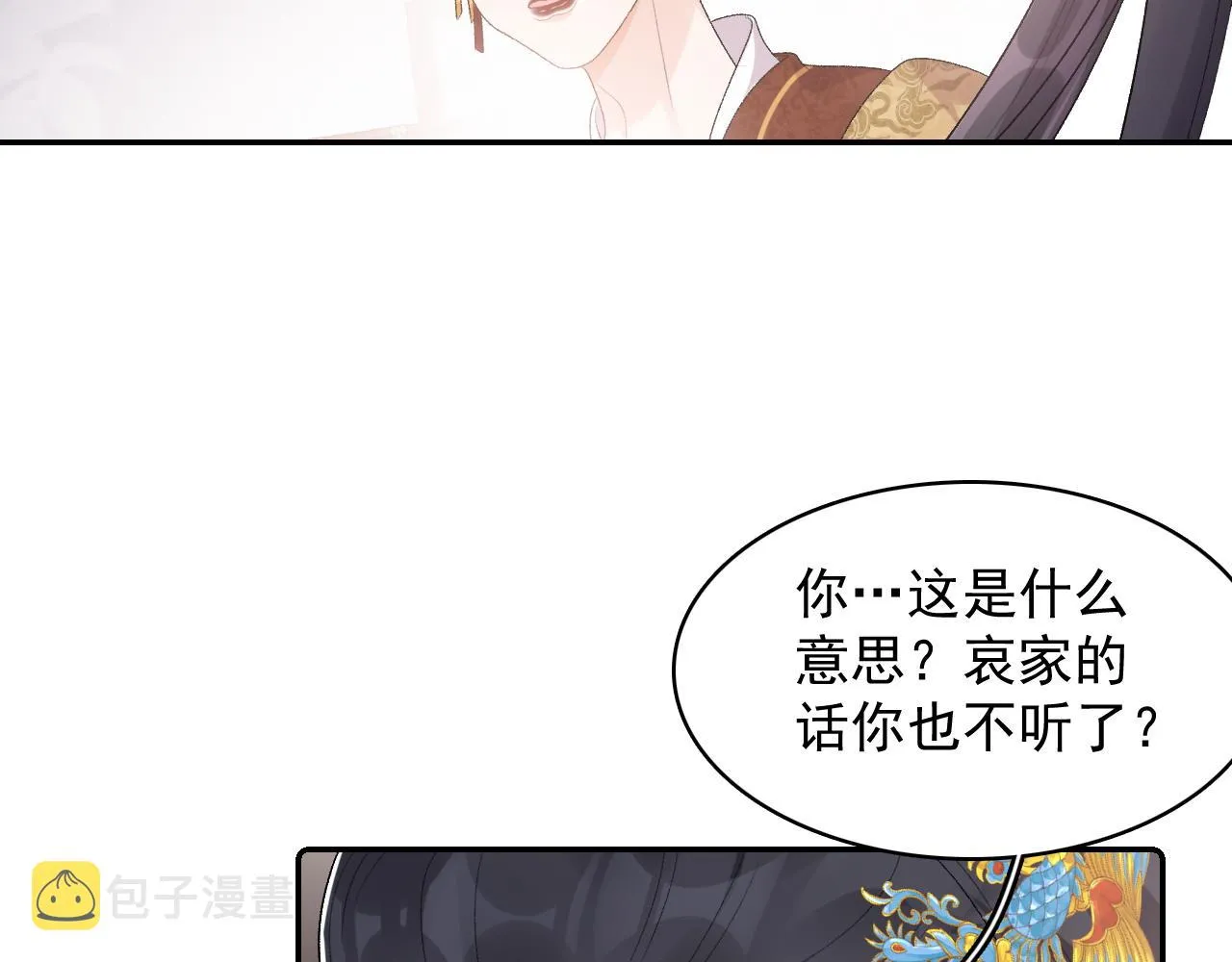 第31话 玉哥哥的帝王之术 第24页