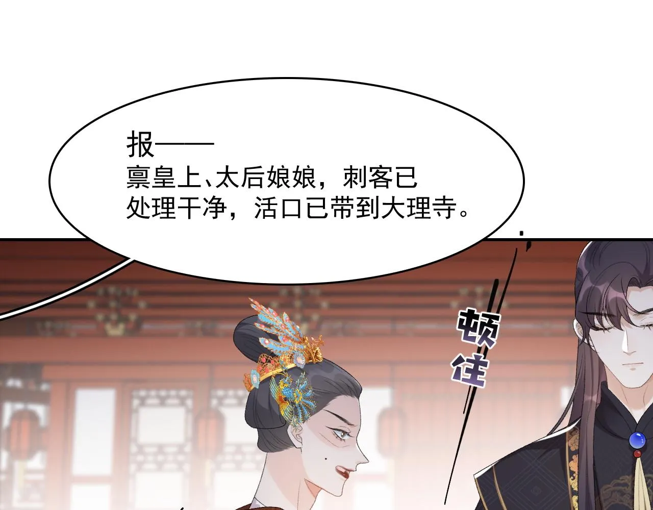 第31话 玉哥哥的帝王之术 第27页