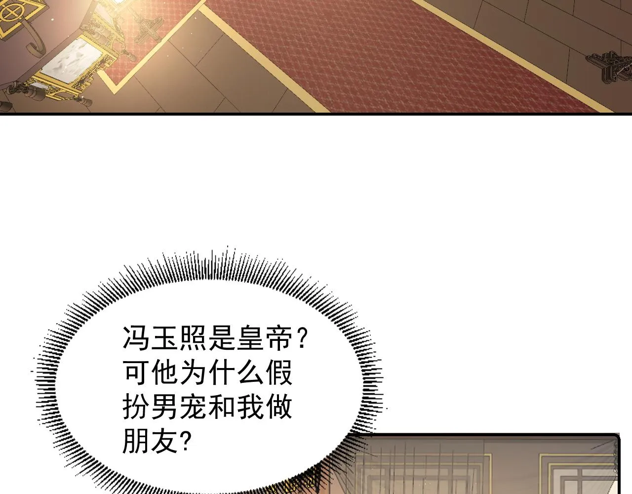 第31话 玉哥哥的帝王之术 第36页