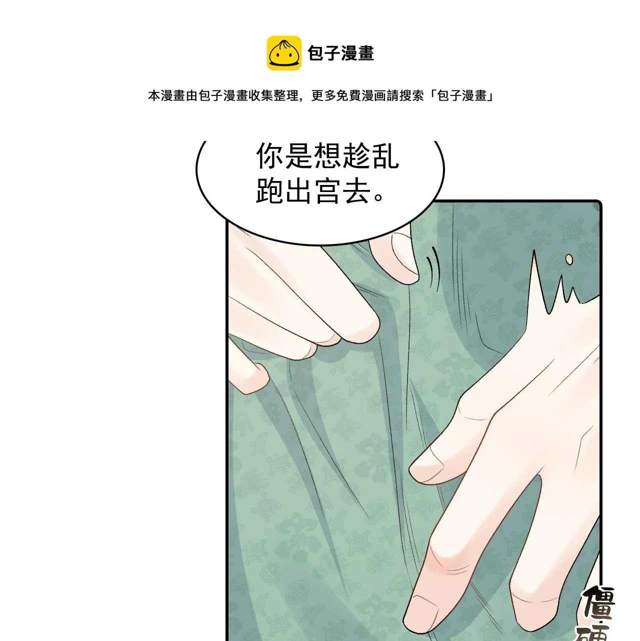 第31话 玉哥哥的帝王之术 第45页