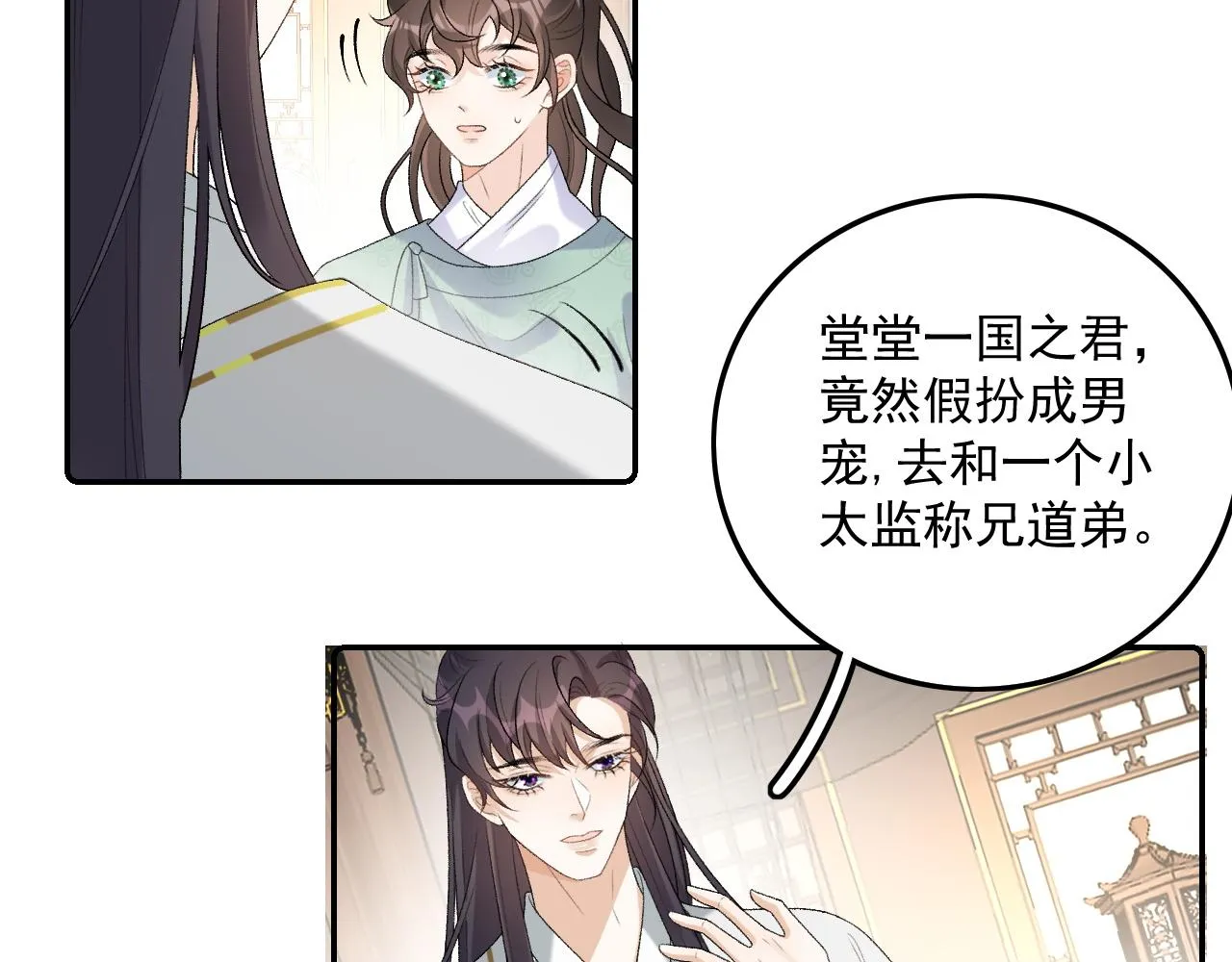 第31话 玉哥哥的帝王之术 第51页