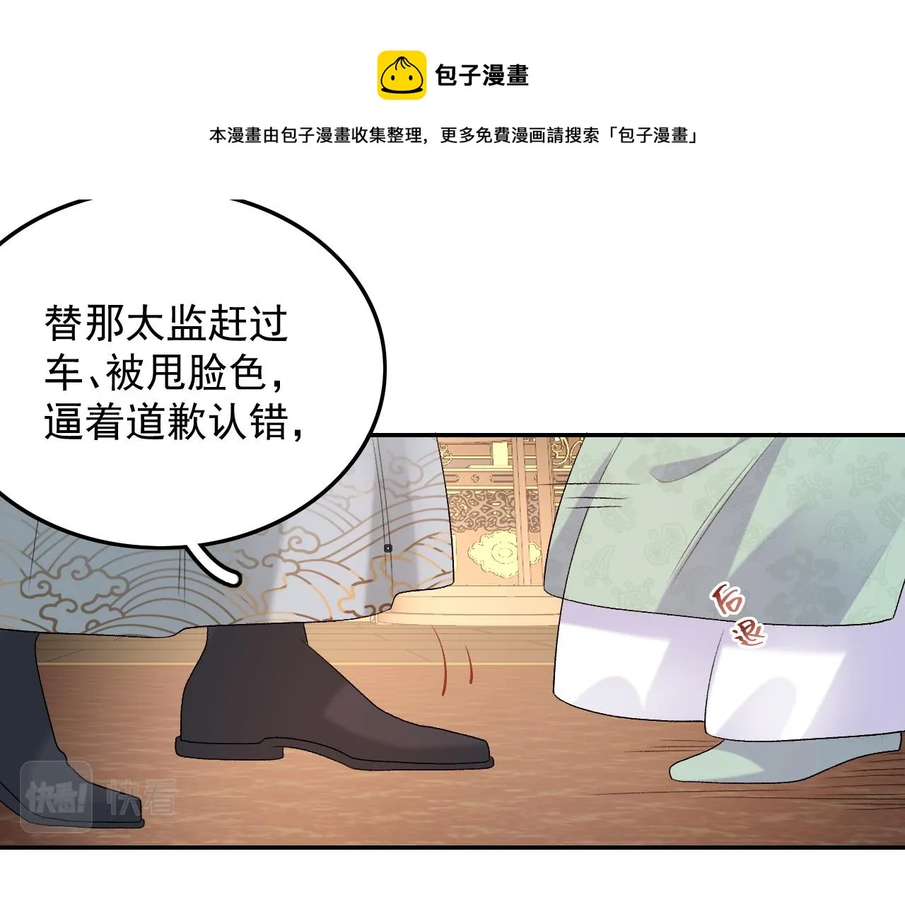 第31话 玉哥哥的帝王之术 第53页
