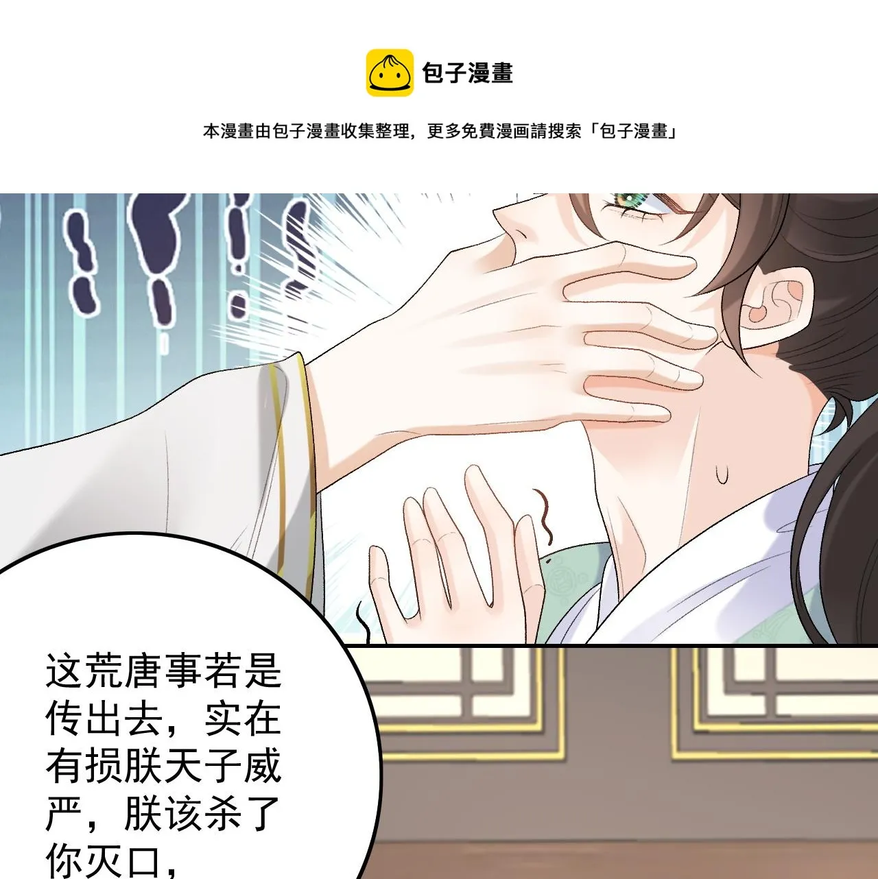 第31话 玉哥哥的帝王之术 第57页