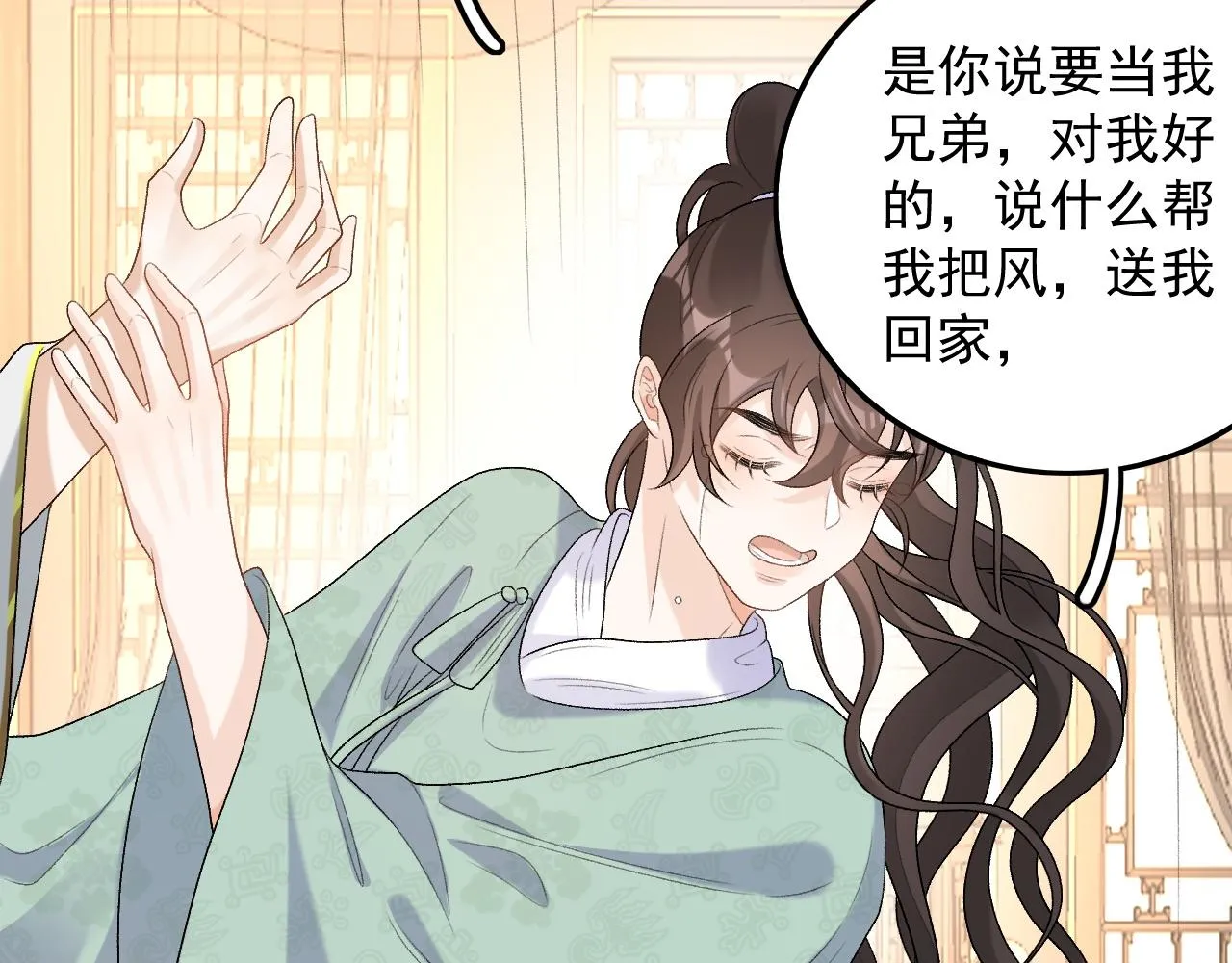 第31话 玉哥哥的帝王之术 第63页