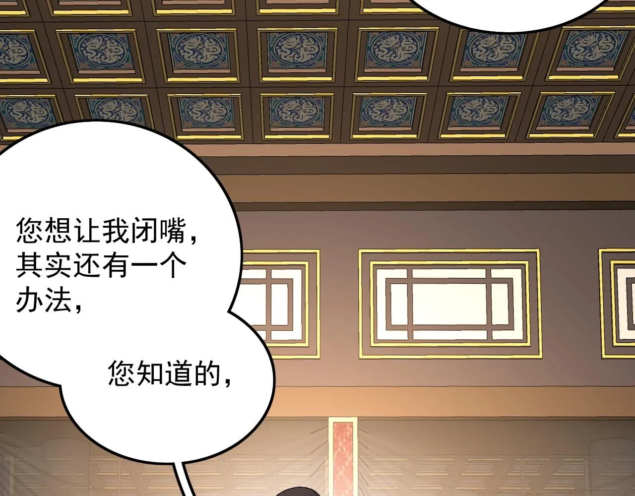 第31话 玉哥哥的帝王之术 第68页