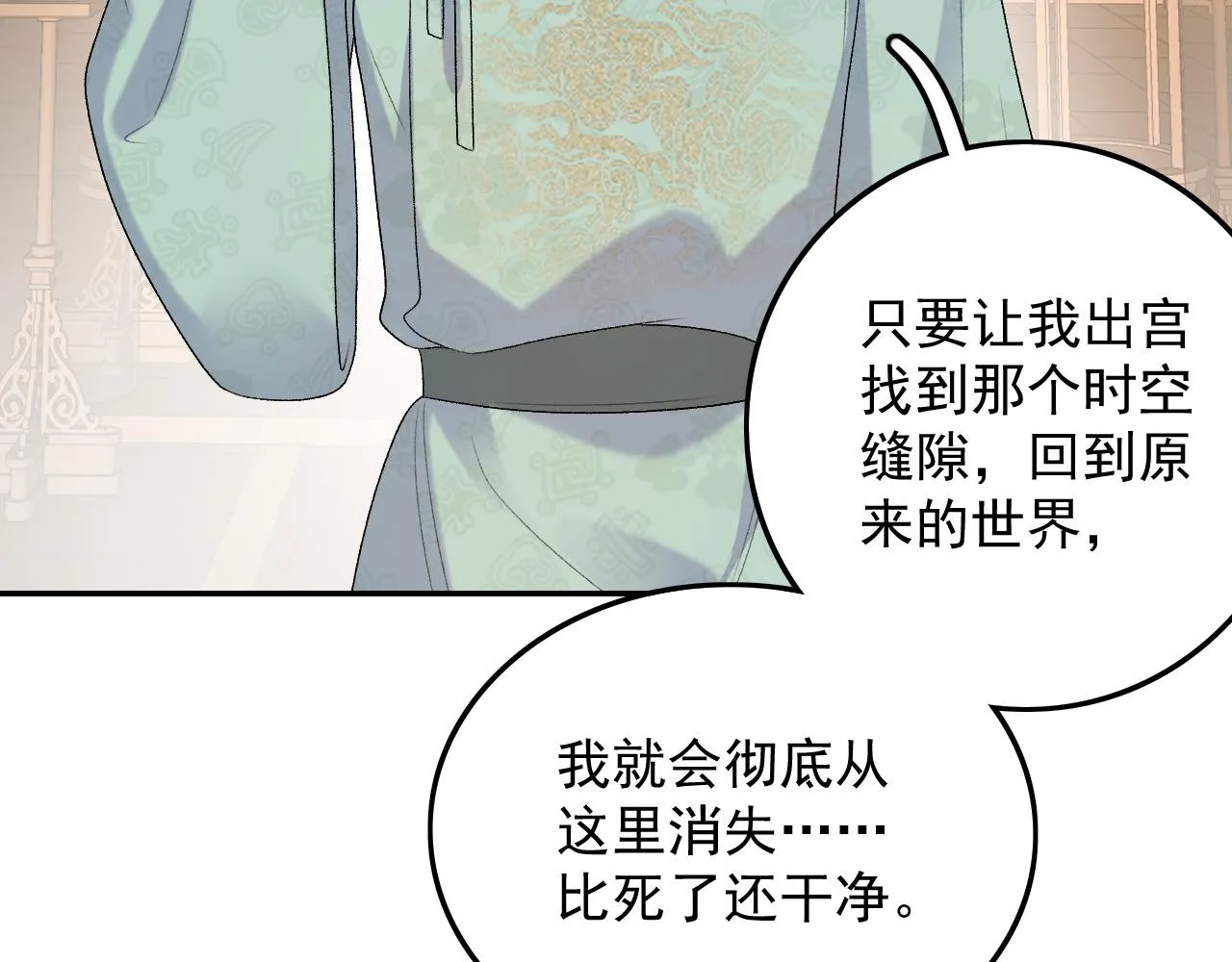 第31话 玉哥哥的帝王之术 第70页