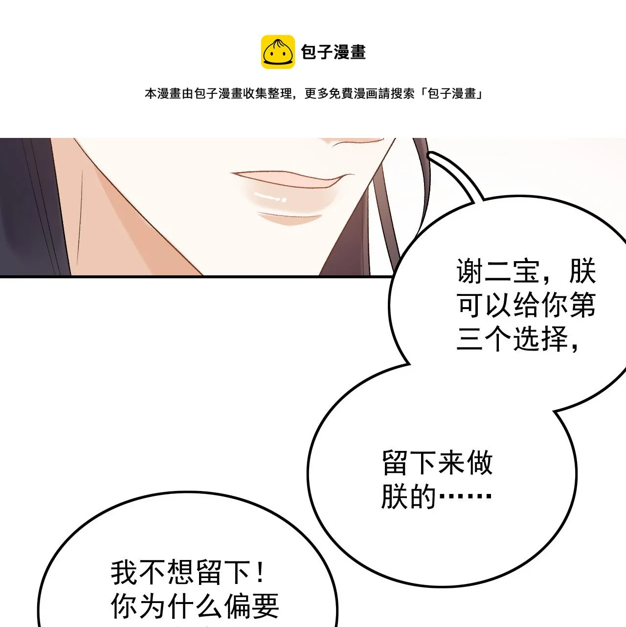 第31话 玉哥哥的帝王之术 第73页