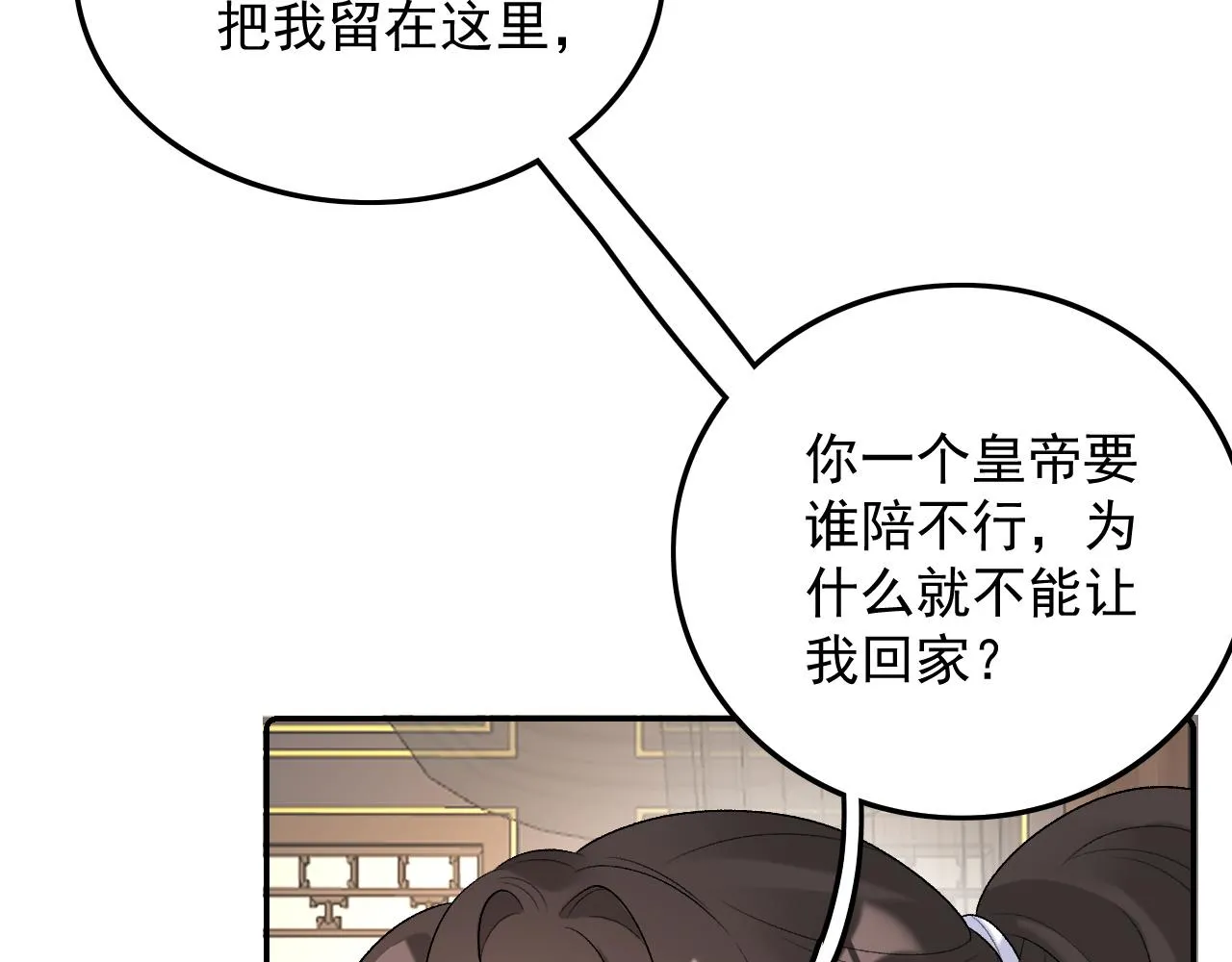 第31话 玉哥哥的帝王之术 第74页