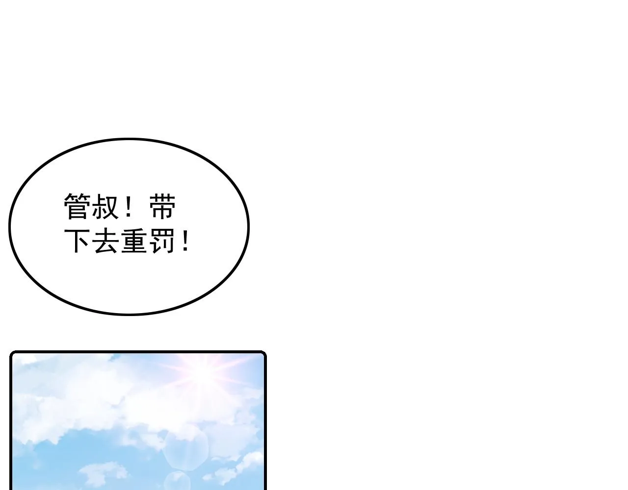 第31话 玉哥哥的帝王之术 第79页