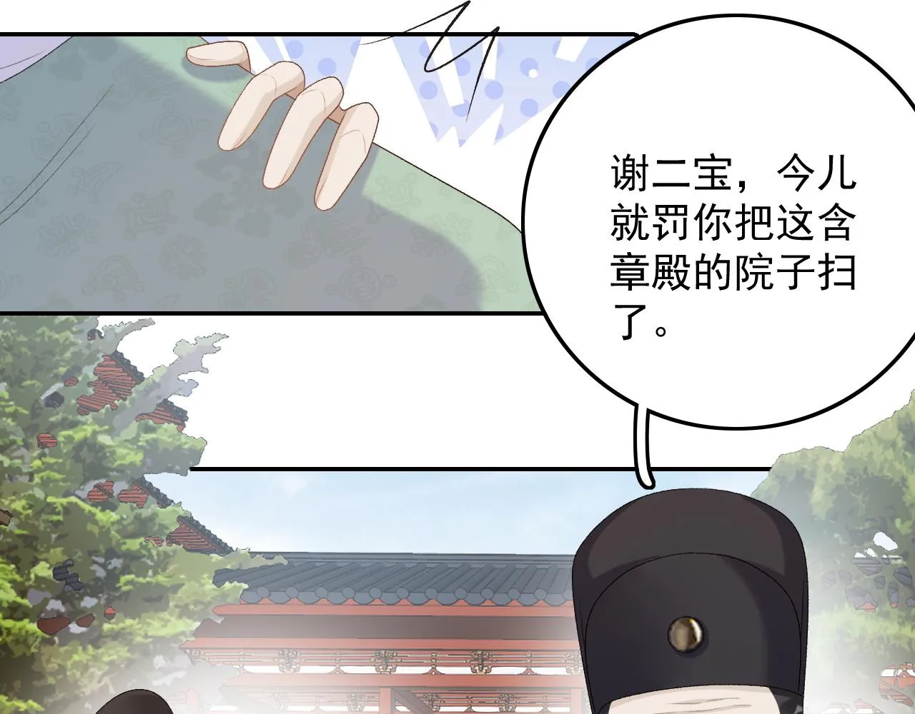 第31话 玉哥哥的帝王之术 第84页