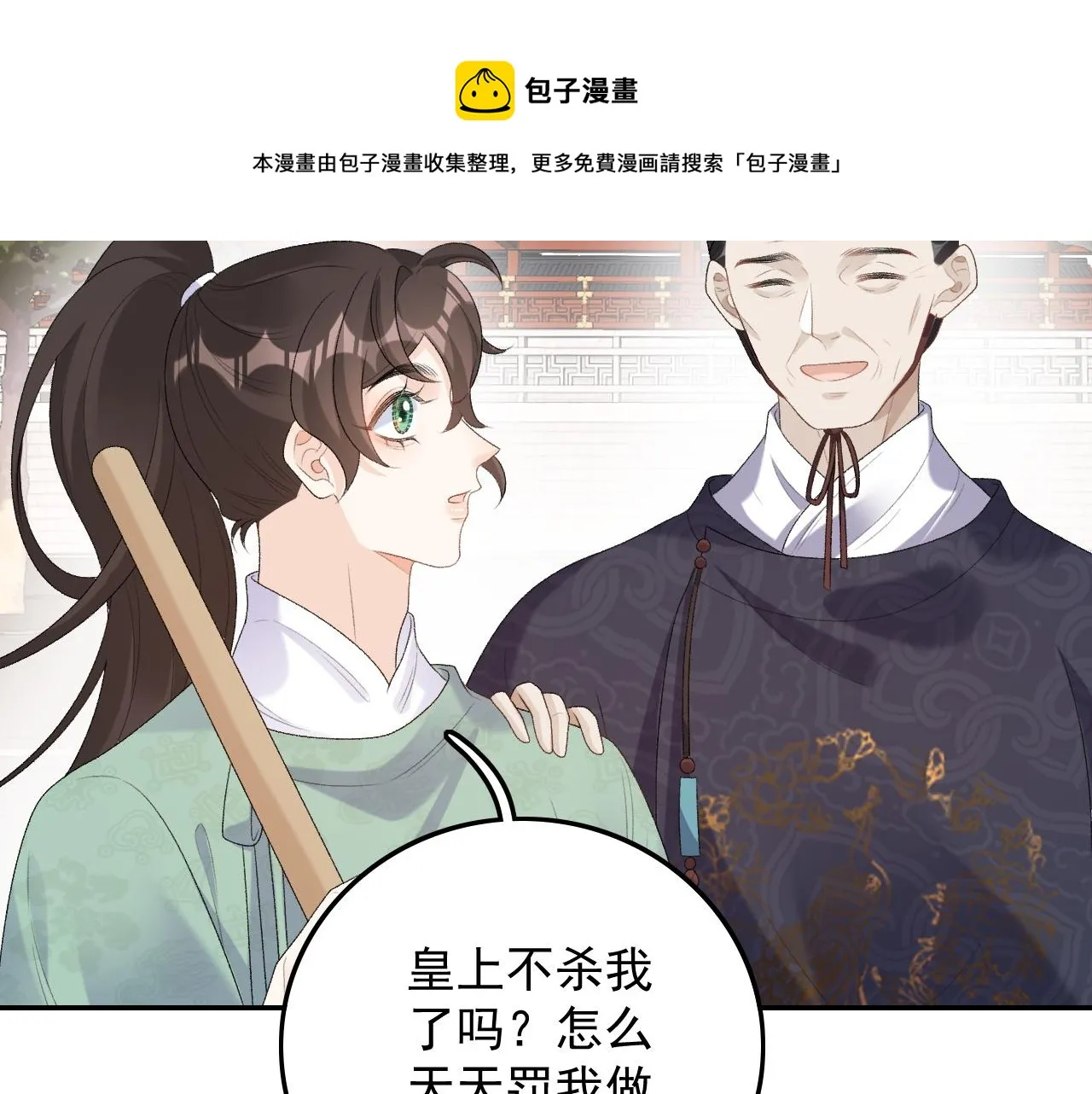 第31话 玉哥哥的帝王之术 第85页