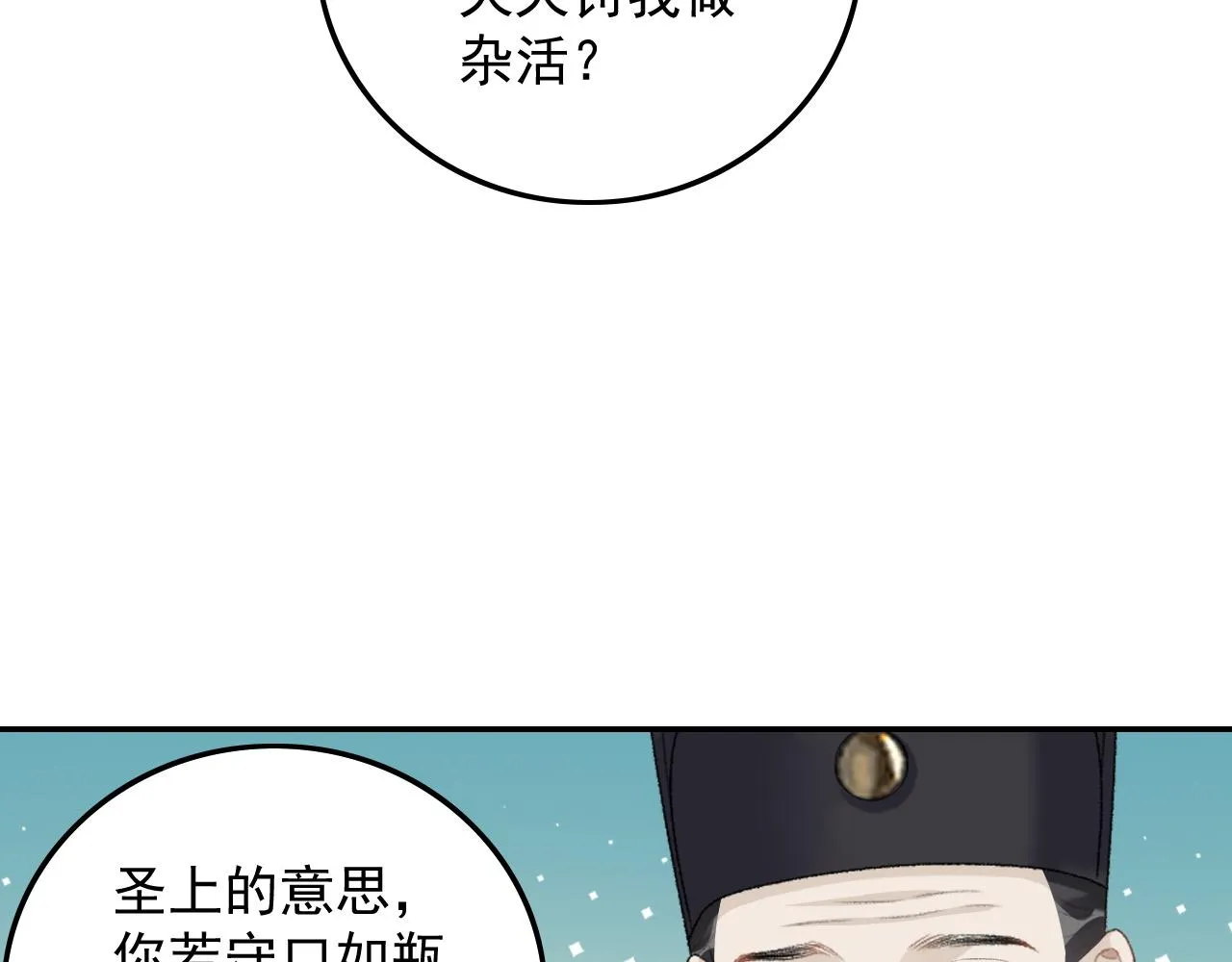 第31话 玉哥哥的帝王之术 第86页