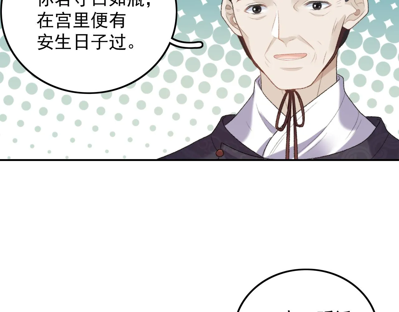 第31话 玉哥哥的帝王之术 第87页