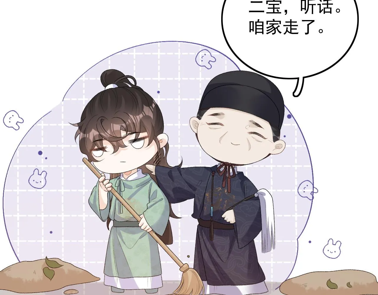第31话 玉哥哥的帝王之术 第88页