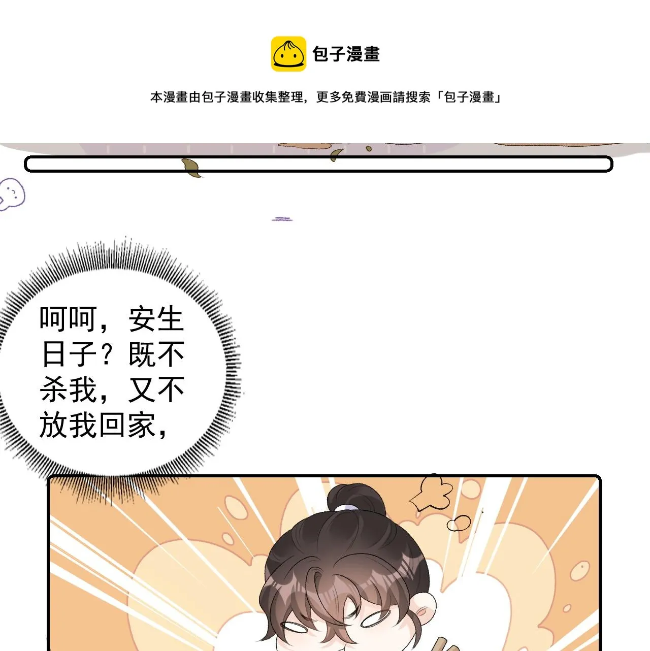 第31话 玉哥哥的帝王之术 第89页