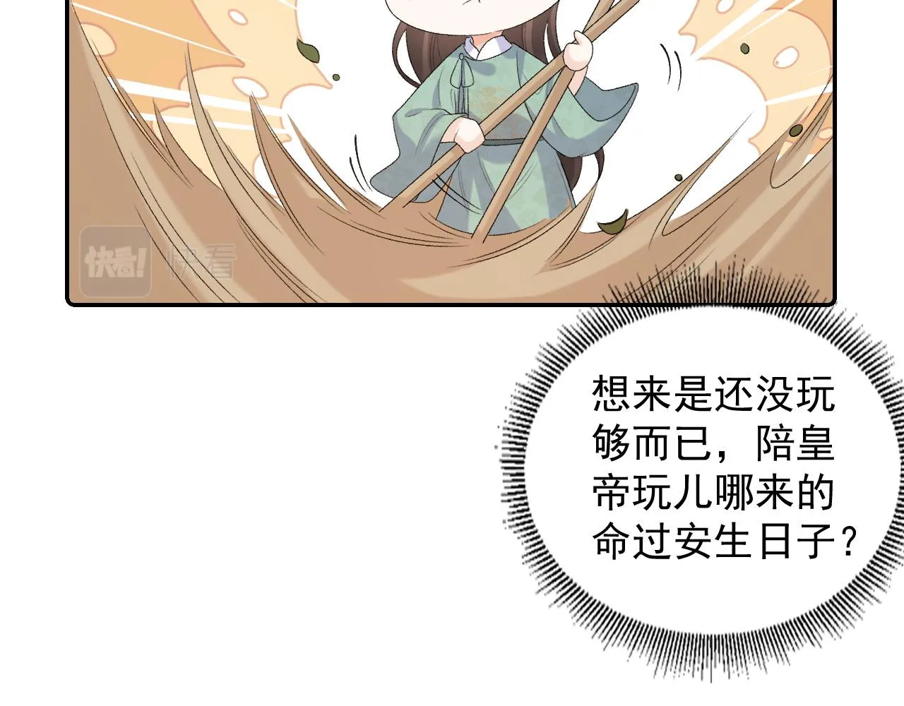 第31话 玉哥哥的帝王之术 第90页