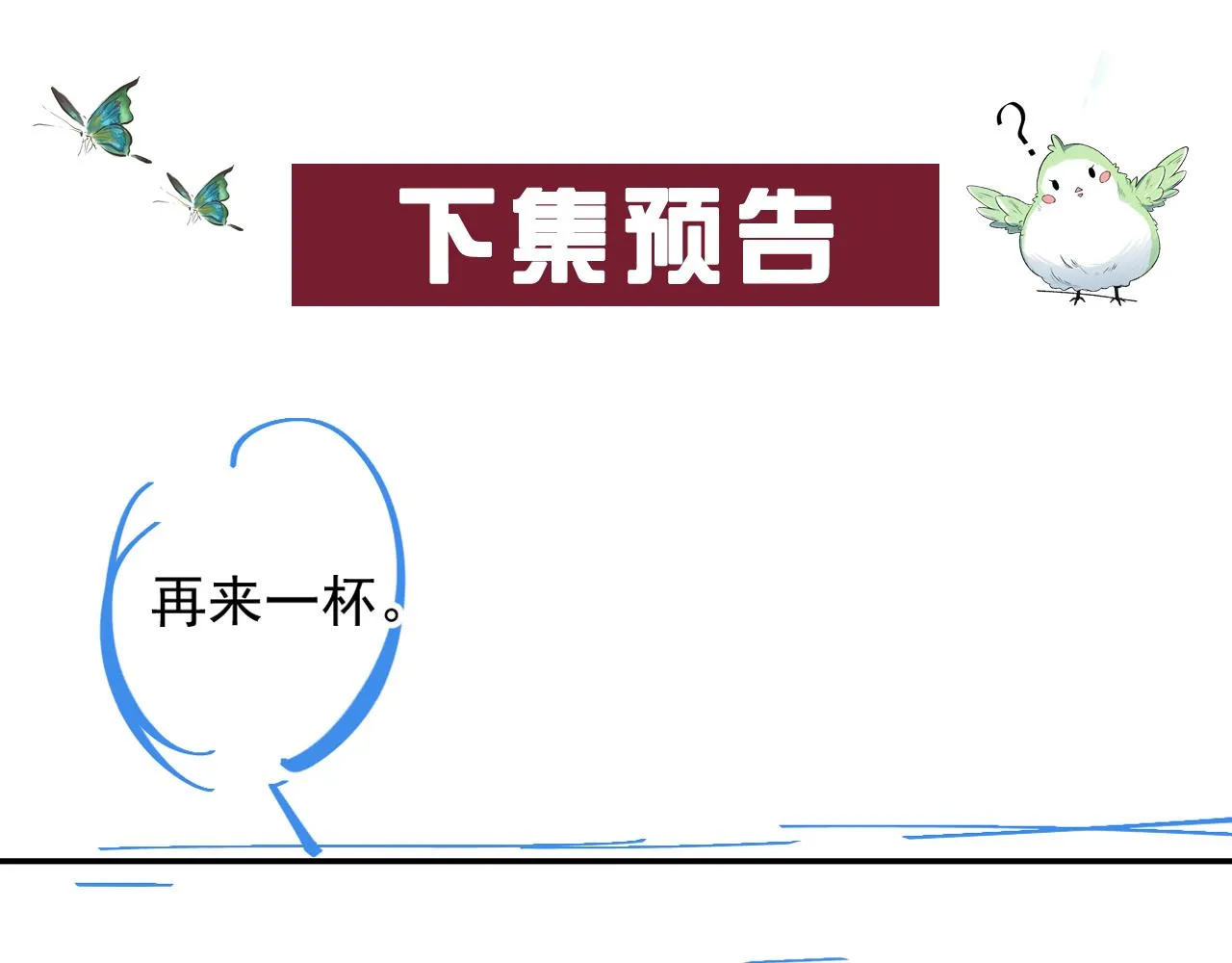 第31话 玉哥哥的帝王之术 第103页