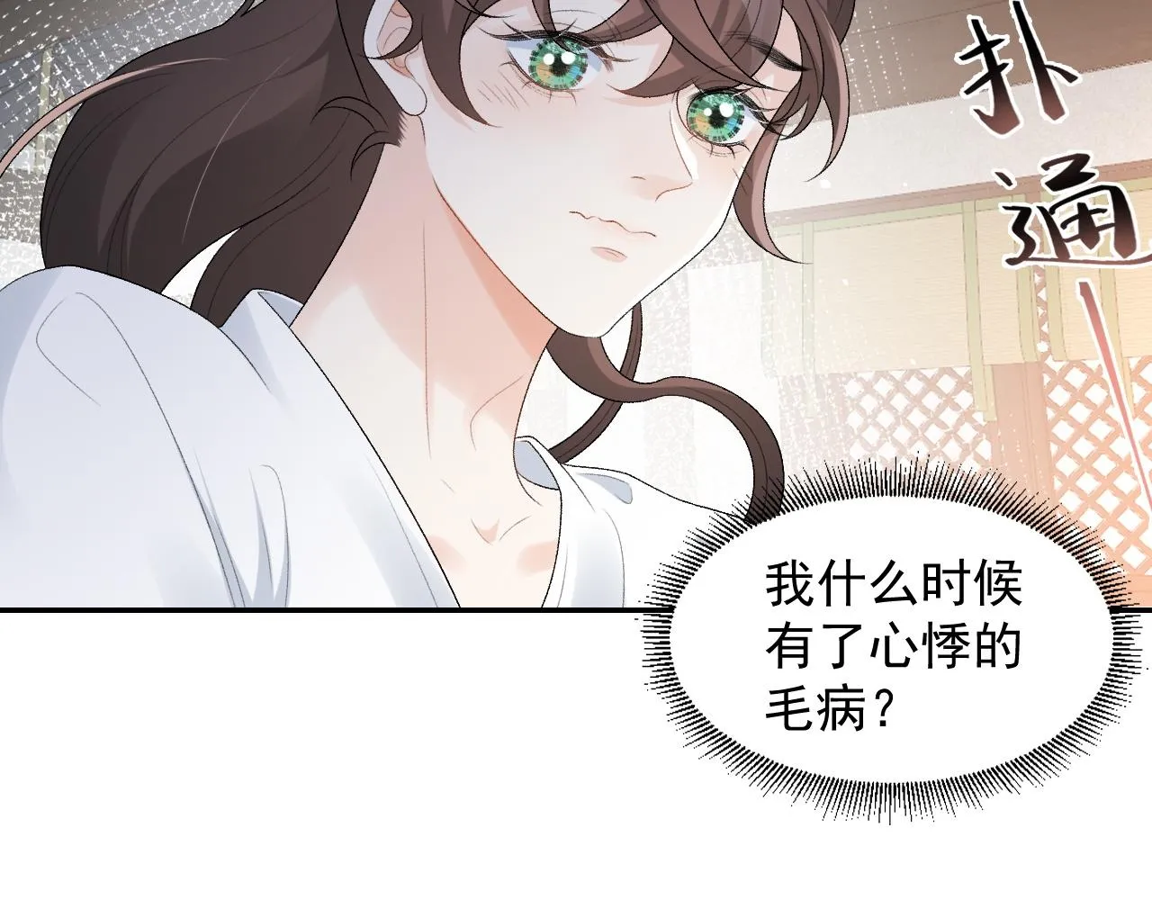 第30话 玉哥哥掉马了！ 第6页