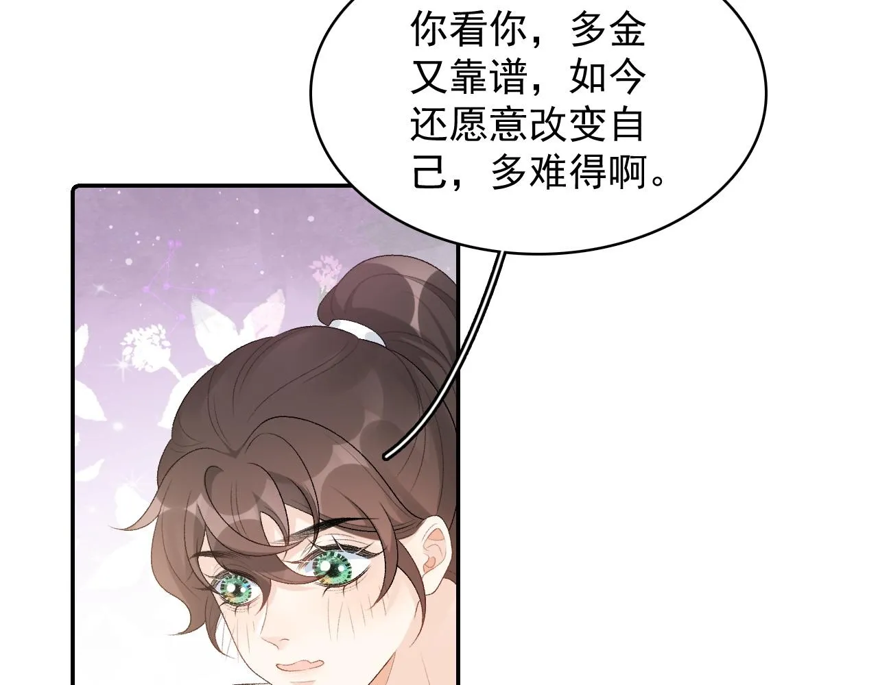 第30话 玉哥哥掉马了！ 第9页