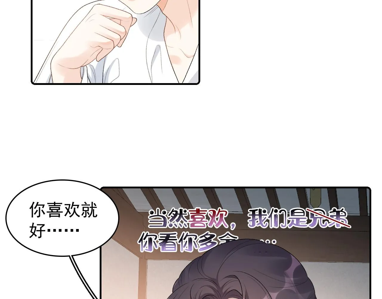 第30话 玉哥哥掉马了！ 第10页