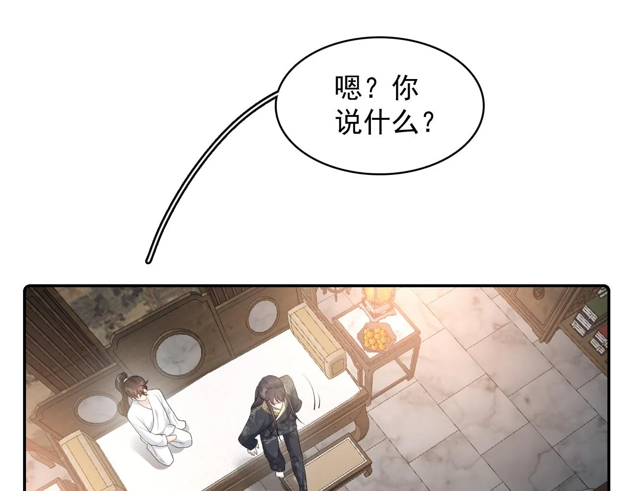 第30话 玉哥哥掉马了！ 第12页