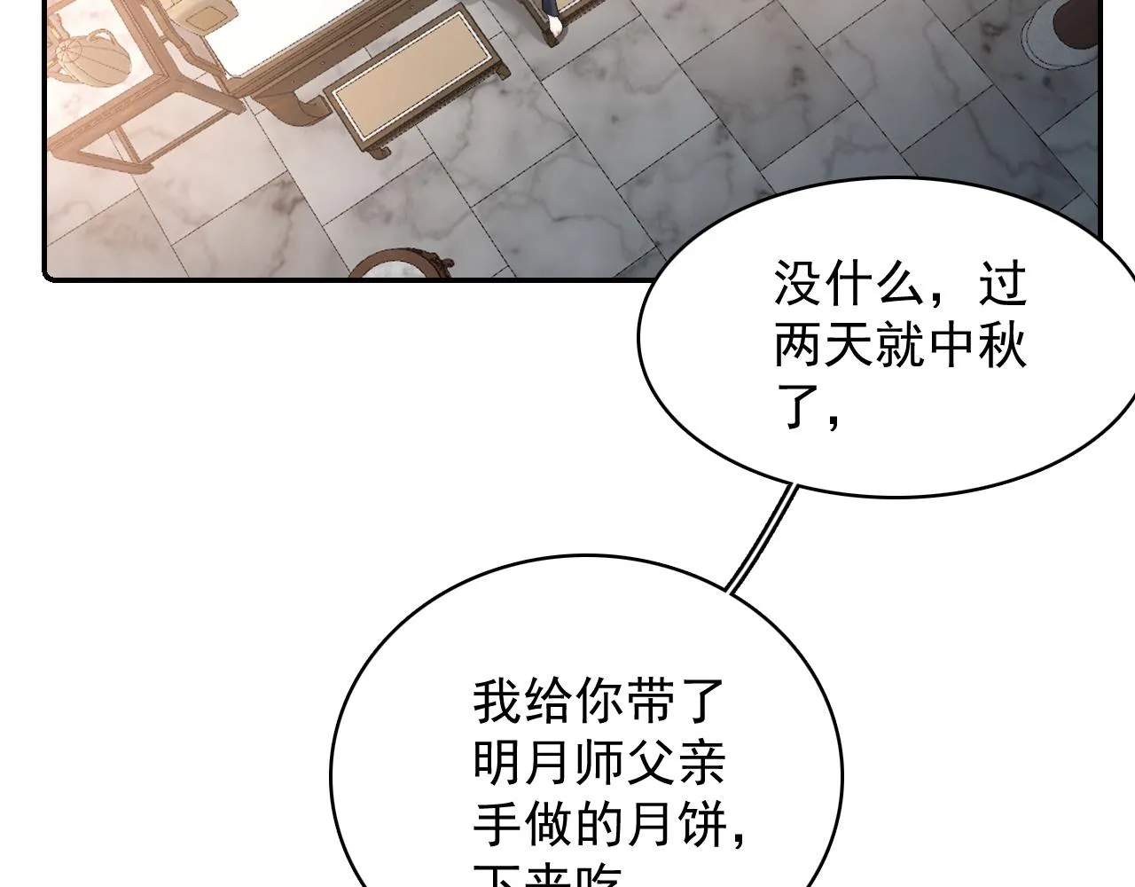 第30话 玉哥哥掉马了！ 第13页